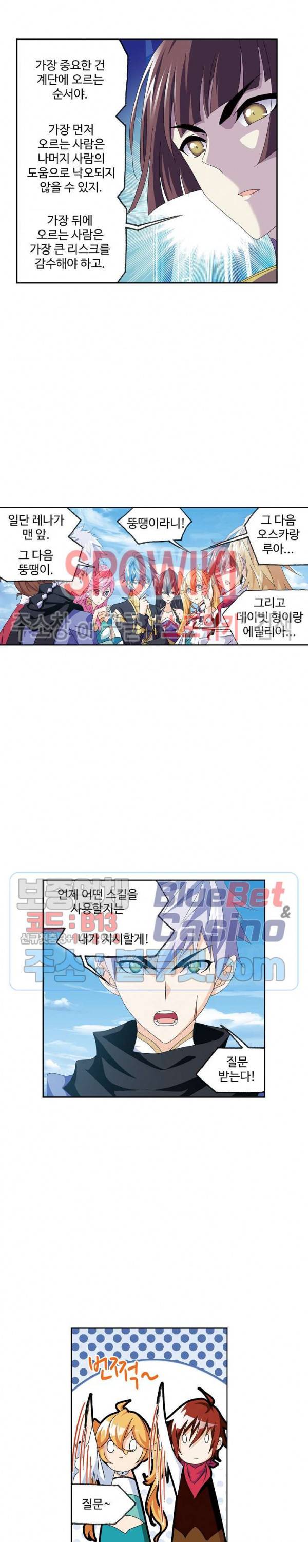 엘피스 전기: SOUL LAND 433화 8
