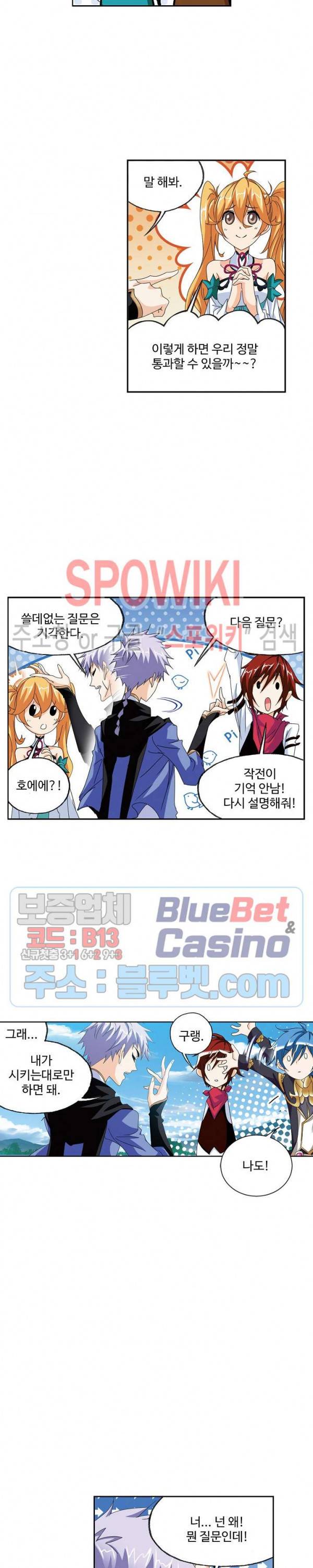 엘피스 전기: SOUL LAND 433화 9