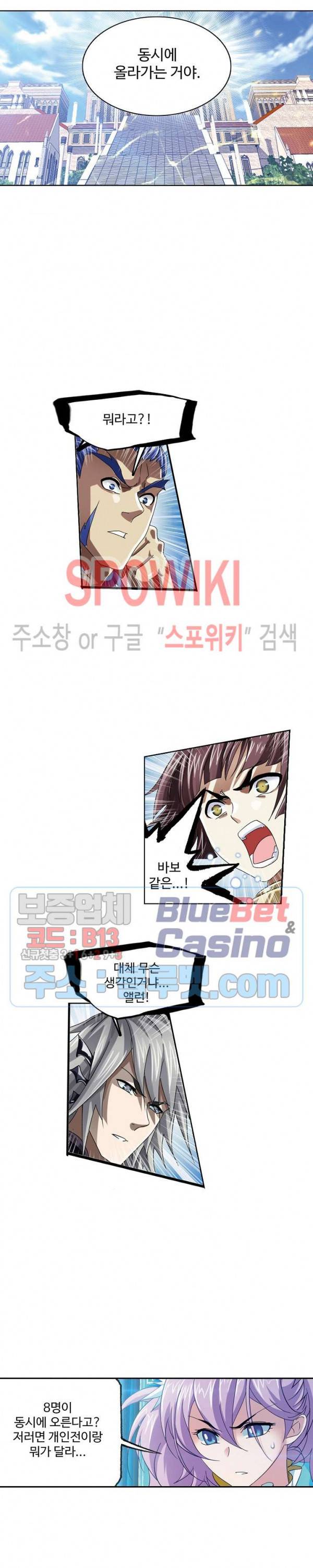 엘피스 전기: SOUL LAND 433화 11
