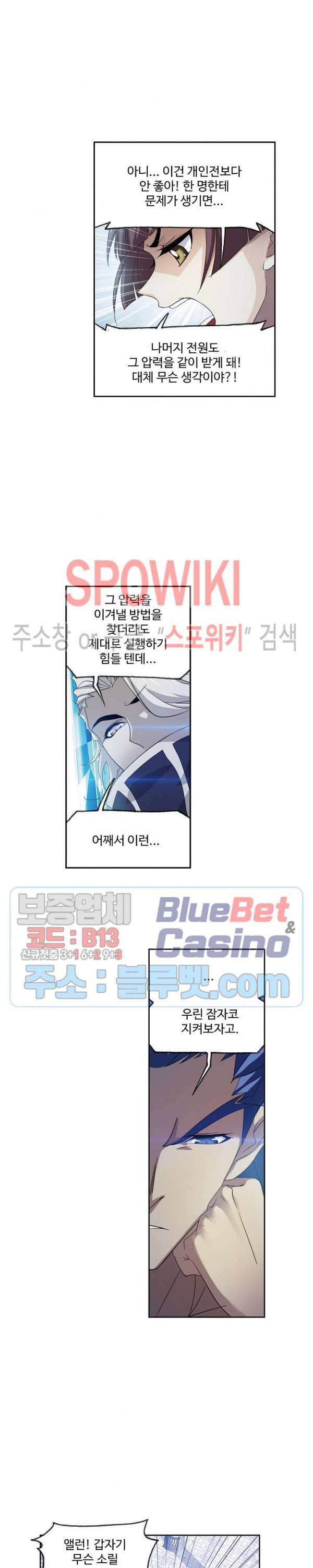엘피스 전기: SOUL LAND 433화 12