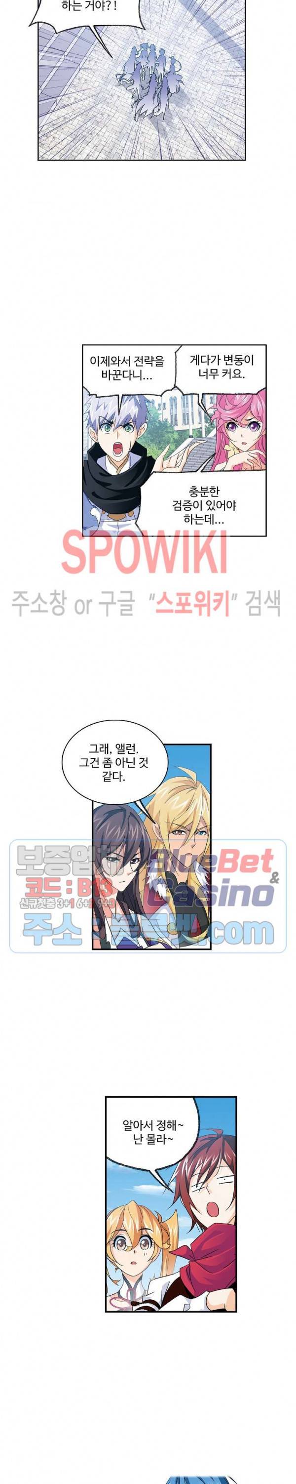 엘피스 전기: SOUL LAND 433화 13