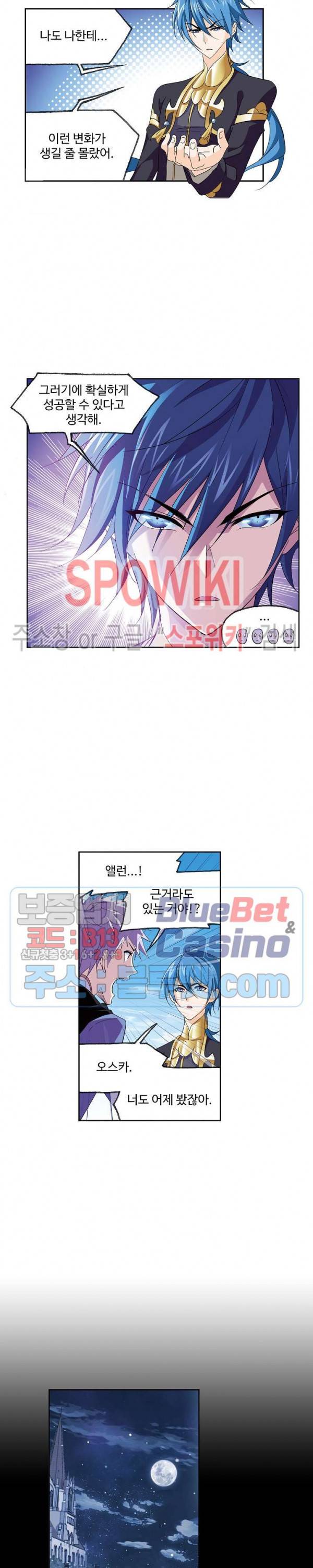 엘피스 전기: SOUL LAND 433화 14