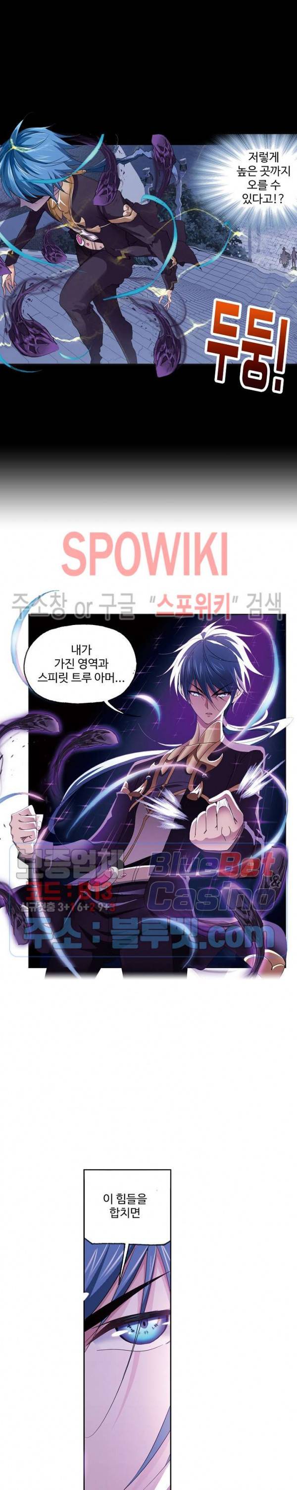 엘피스 전기: SOUL LAND 433화 16