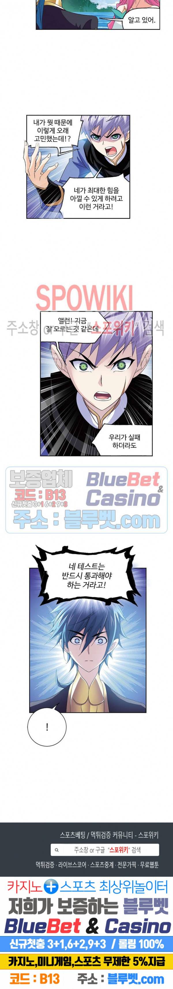 엘피스 전기: SOUL LAND 433화 18