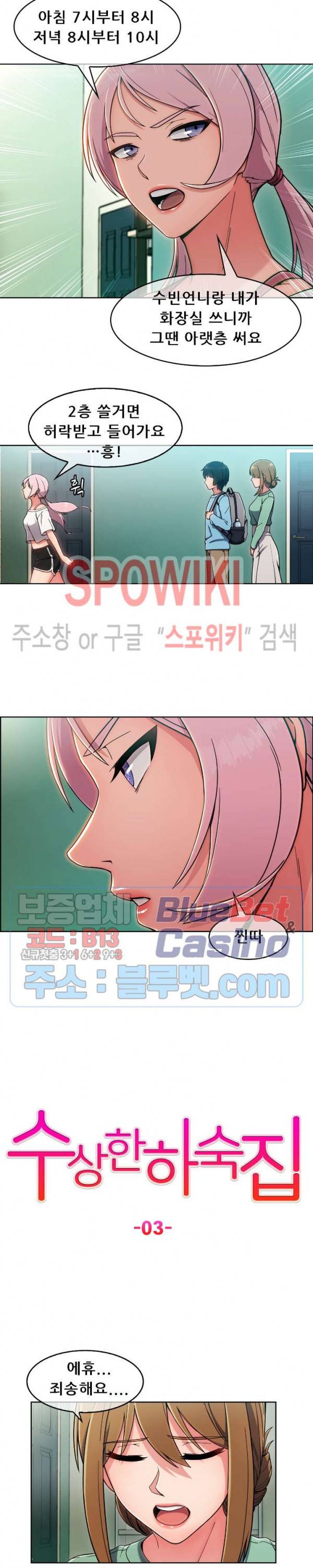 수상한 하숙집 3화 3