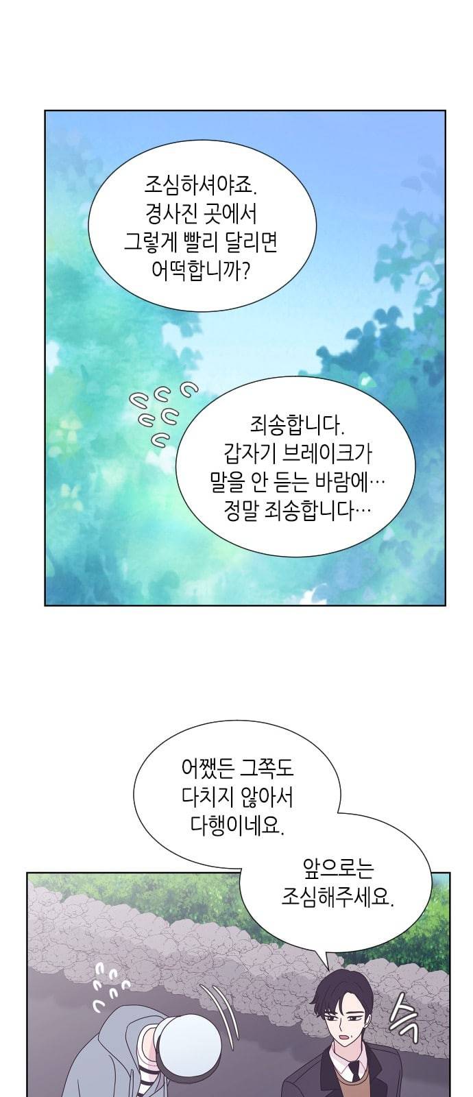 너에게만 보이는 50화 11