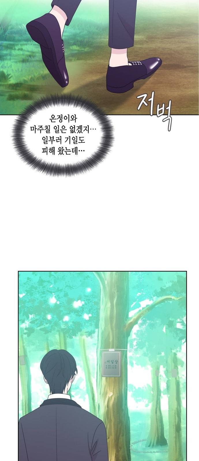 너에게만 보이는 50화 14