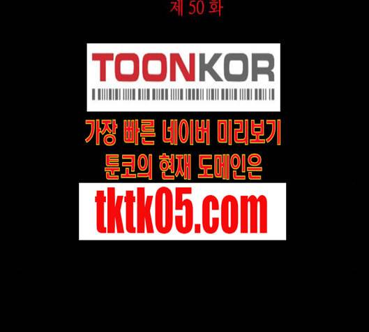 올가미 네이버 50화 2