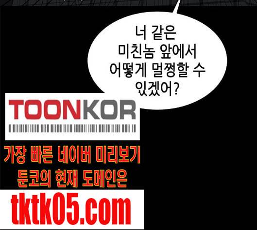 올가미 네이버 50화 36