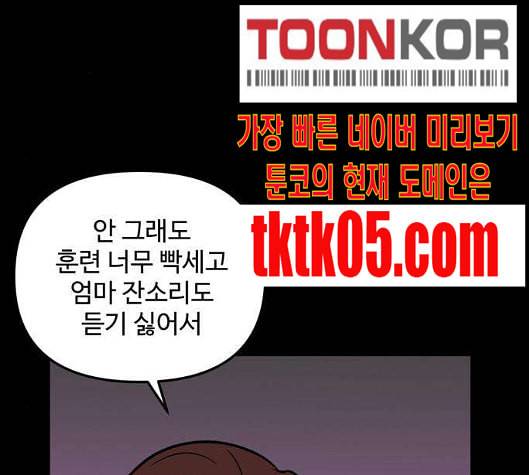 집이 없어 78화 강하라와 백은영 16 3