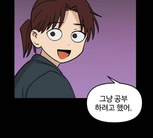집이 없어 78화 강하라와 백은영 16 4