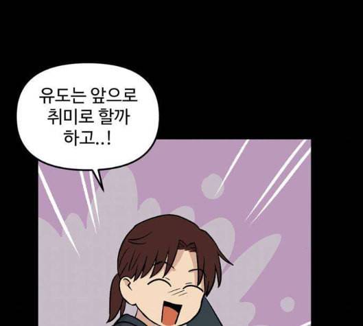 집이 없어 78화 강하라와 백은영 16 5