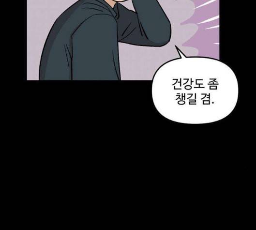 집이 없어 78화 강하라와 백은영 16 6