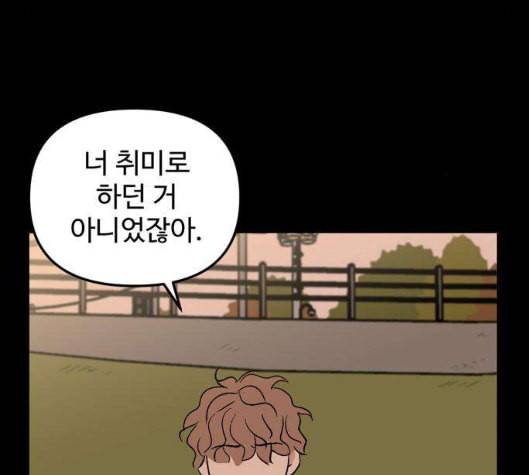 집이 없어 78화 강하라와 백은영 16 8