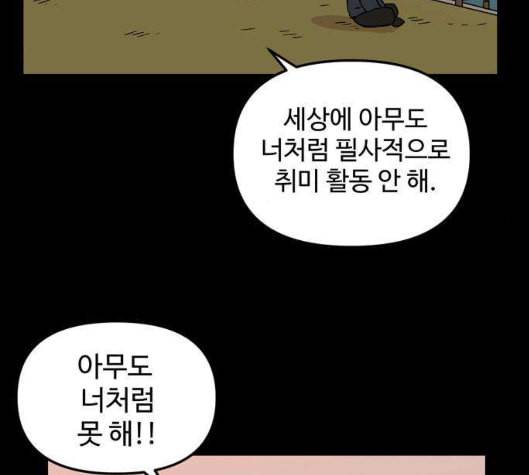 집이 없어 78화 강하라와 백은영 16 12