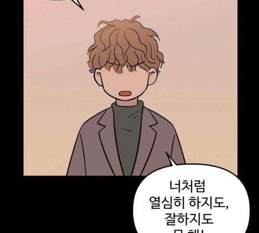 집이 없어 78화 강하라와 백은영 16 13