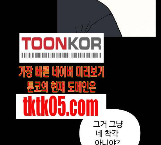 집이 없어 78화 강하라와 백은영 16 15