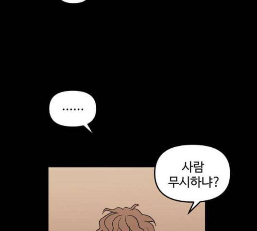 집이 없어 78화 강하라와 백은영 16 17