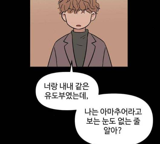 집이 없어 78화 강하라와 백은영 16 18