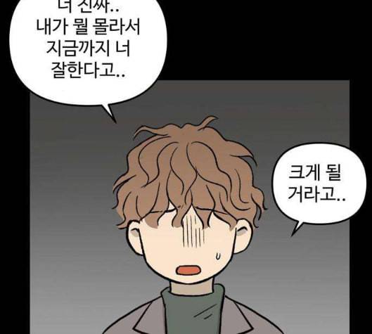집이 없어 78화 강하라와 백은영 16 21