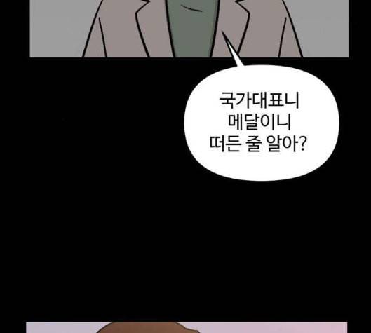 집이 없어 78화 강하라와 백은영 16 22