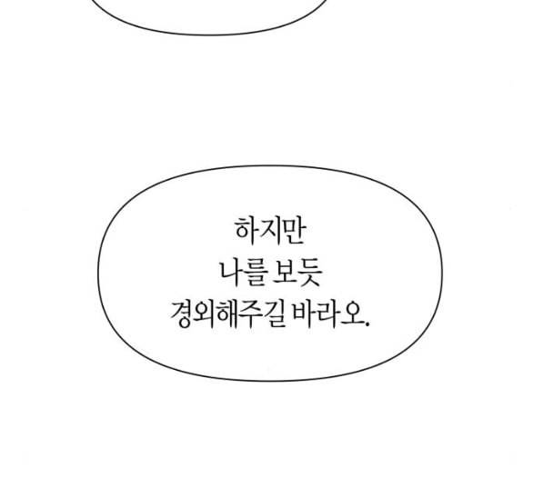 하루만 네가 되고 싶어 36화 운명이라면 5