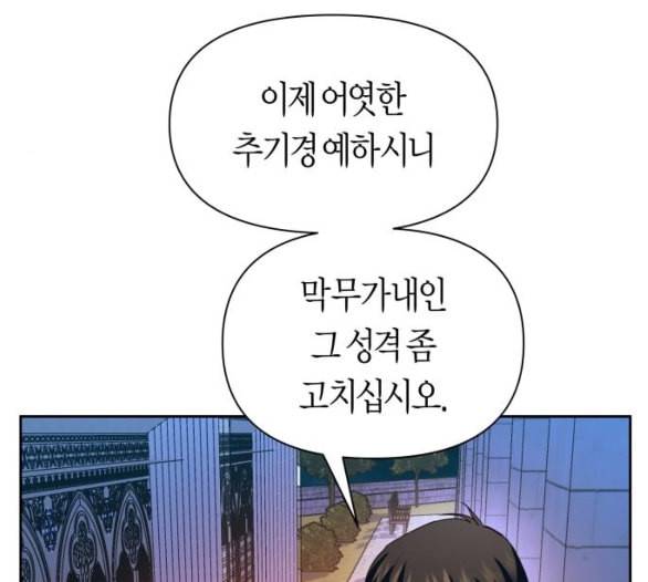 하루만 네가 되고 싶어 36화 운명이라면 12