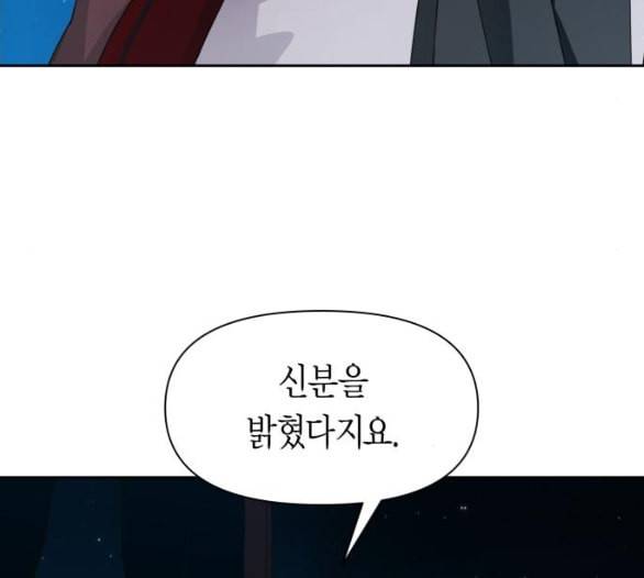 하루만 네가 되고 싶어 36화 운명이라면 19