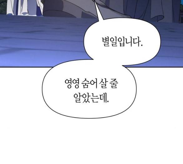 하루만 네가 되고 싶어 36화 운명이라면 21
