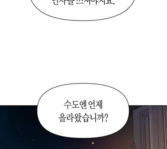 하루만 네가 되고 싶어 36화 운명이라면 24