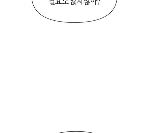 하루만 네가 되고 싶어 36화 운명이라면 29