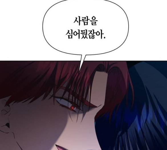 하루만 네가 되고 싶어 36화 운명이라면 30