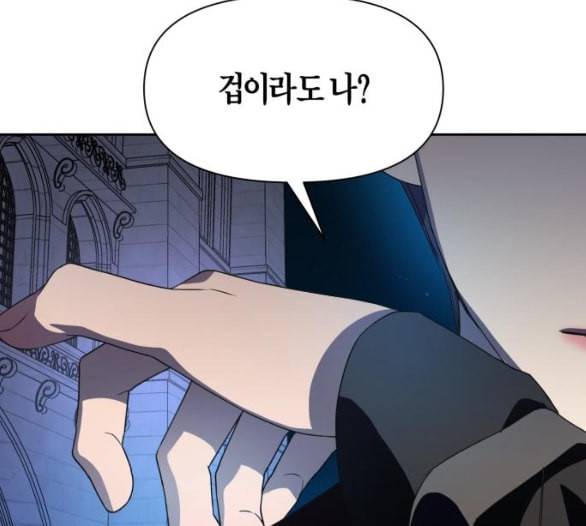 하루만 네가 되고 싶어 36화 운명이라면 35