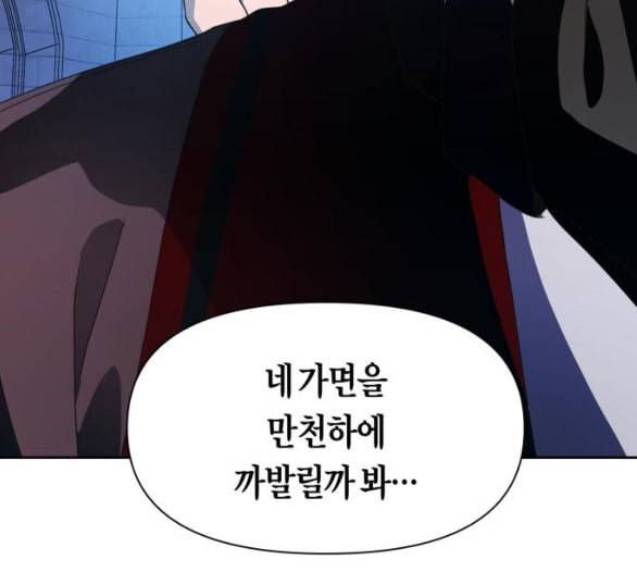 하루만 네가 되고 싶어 36화 운명이라면 36