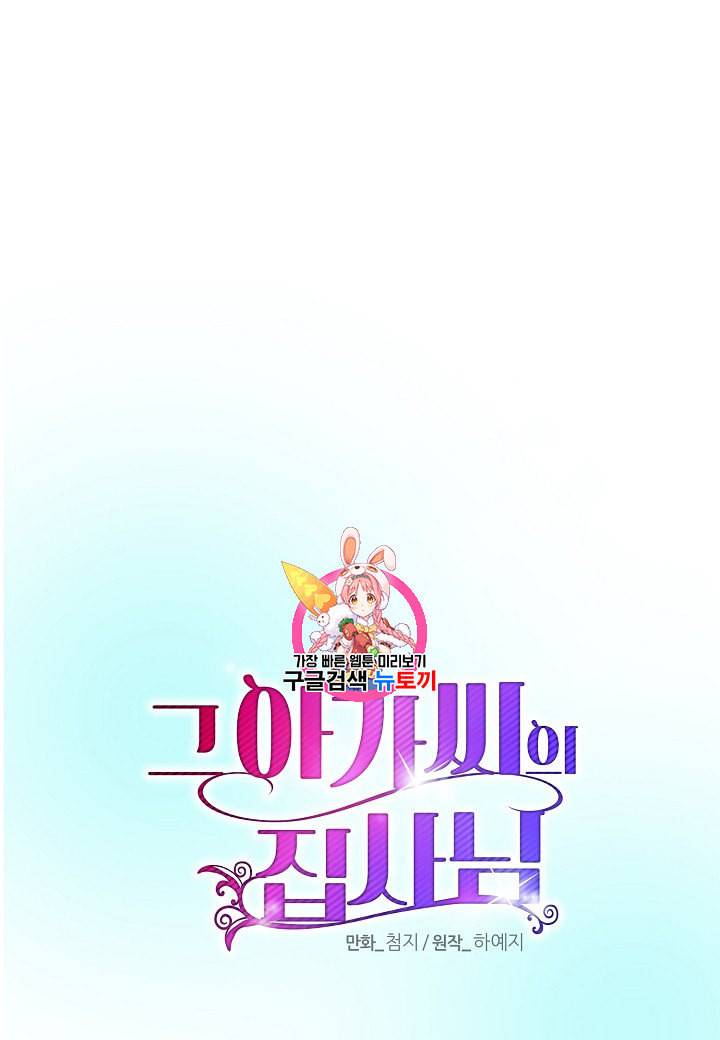 그 아가씨의 집사님 23화 1