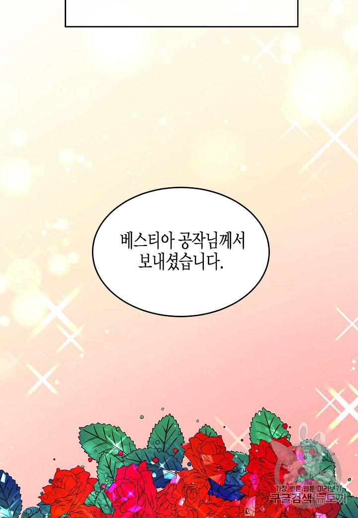 그 아가씨의 집사님 23화 3