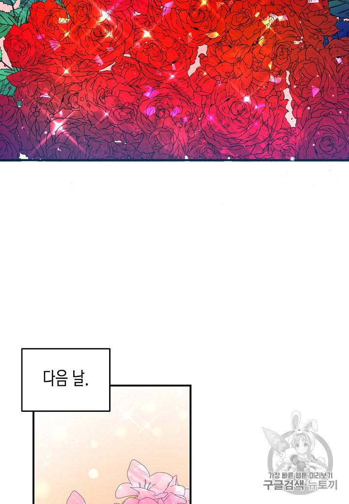 그 아가씨의 집사님 23화 4