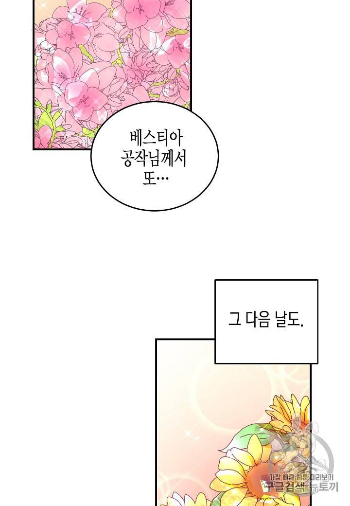 그 아가씨의 집사님 23화 5
