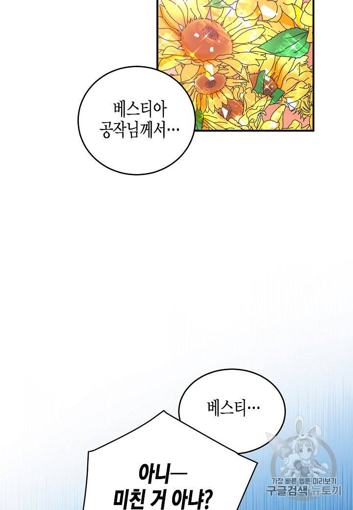 그 아가씨의 집사님 23화 6