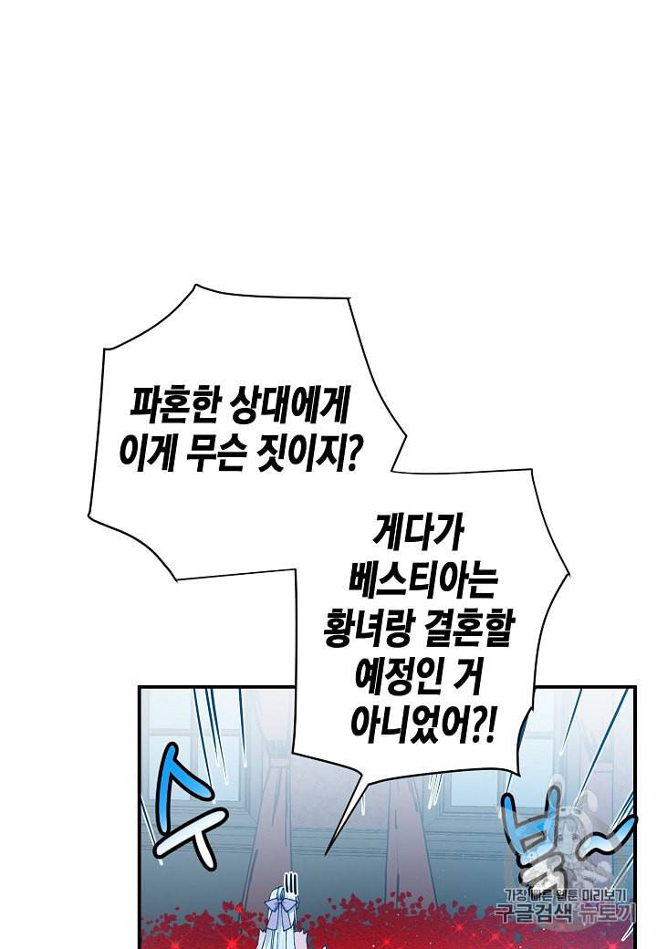 그 아가씨의 집사님 23화 8