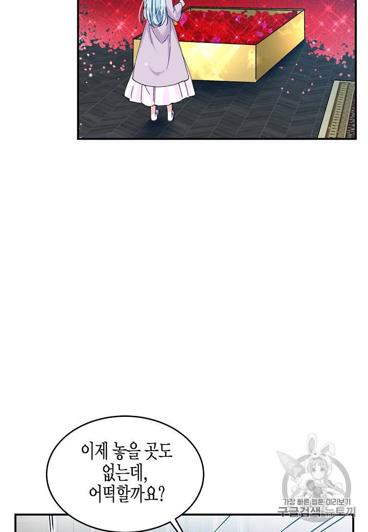 그 아가씨의 집사님 23화 9