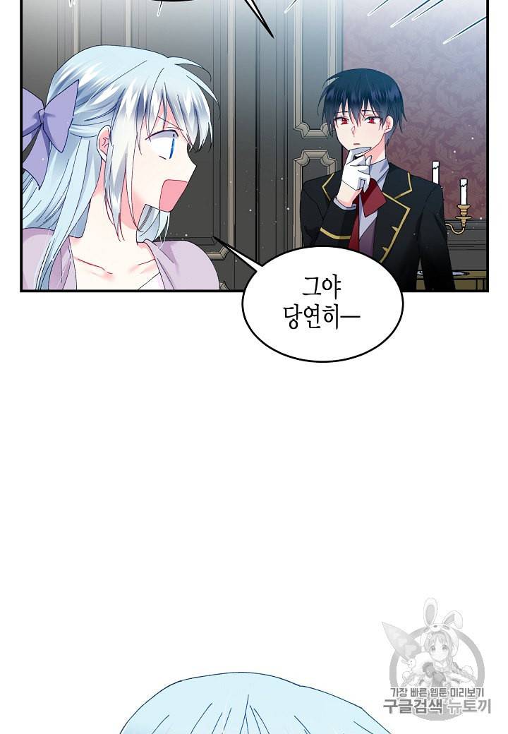 그 아가씨의 집사님 23화 10