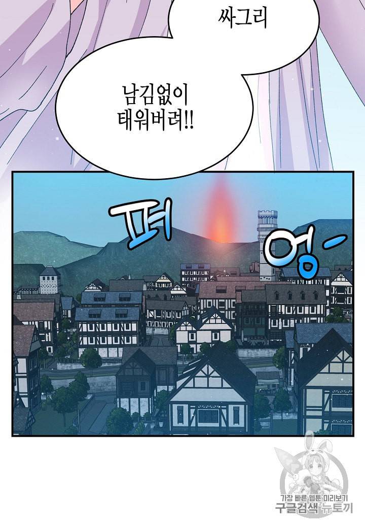 그 아가씨의 집사님 23화 12