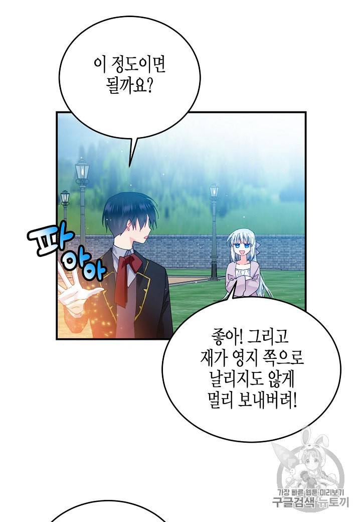 그 아가씨의 집사님 23화 14