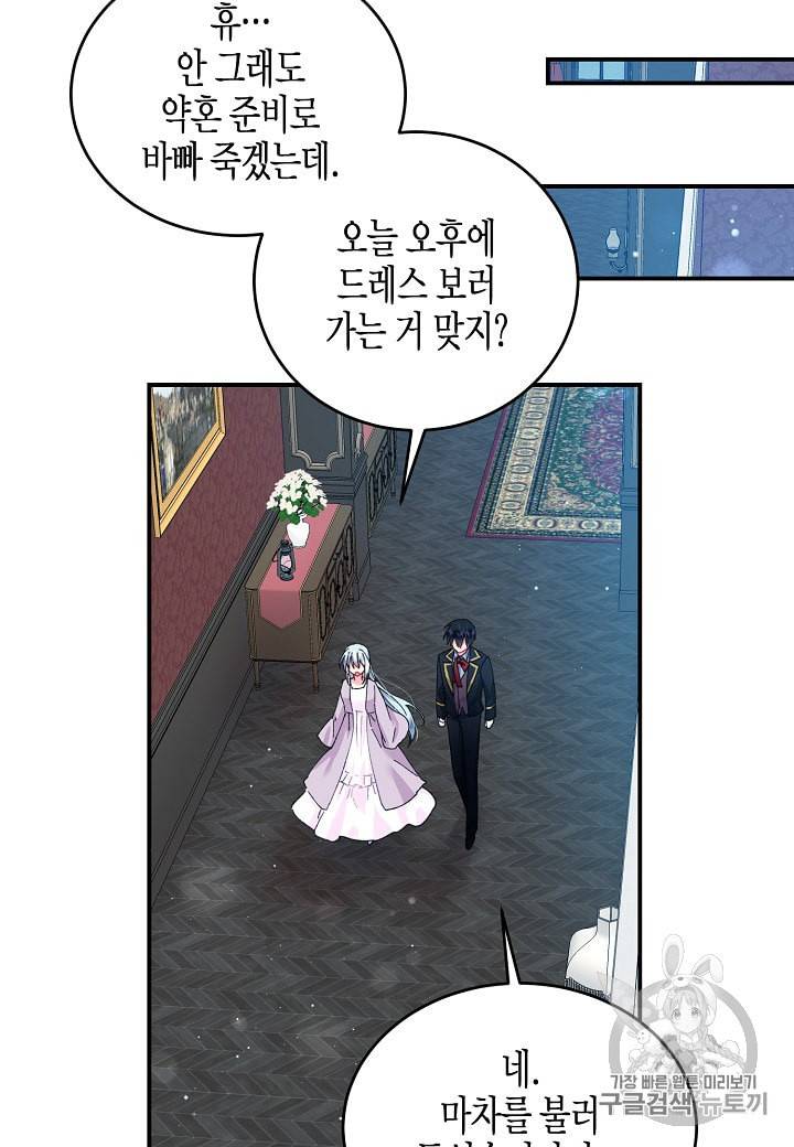 그 아가씨의 집사님 23화 15