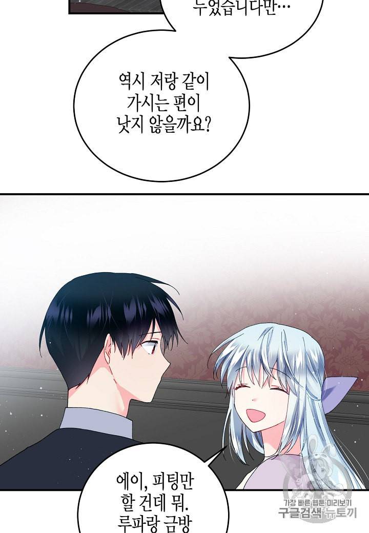 그 아가씨의 집사님 23화 16