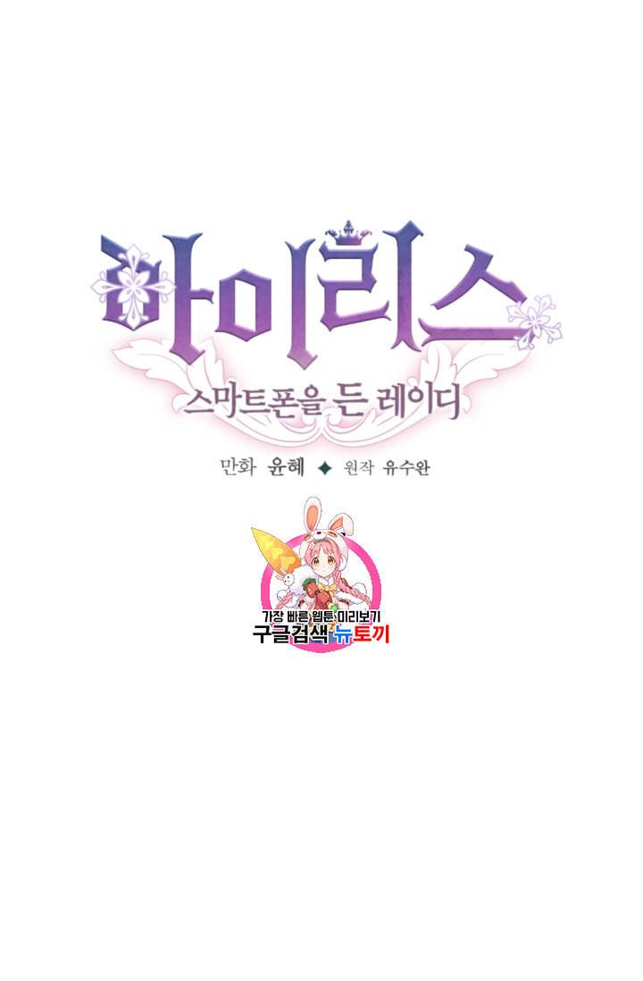 아이리스 스마트폰을 든 레이디 75화 1
