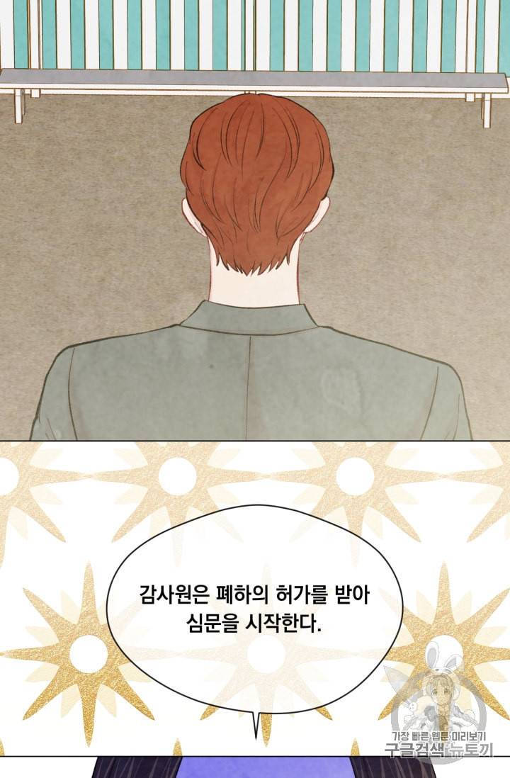 아이리스 스마트폰을 든 레이디 75화 12