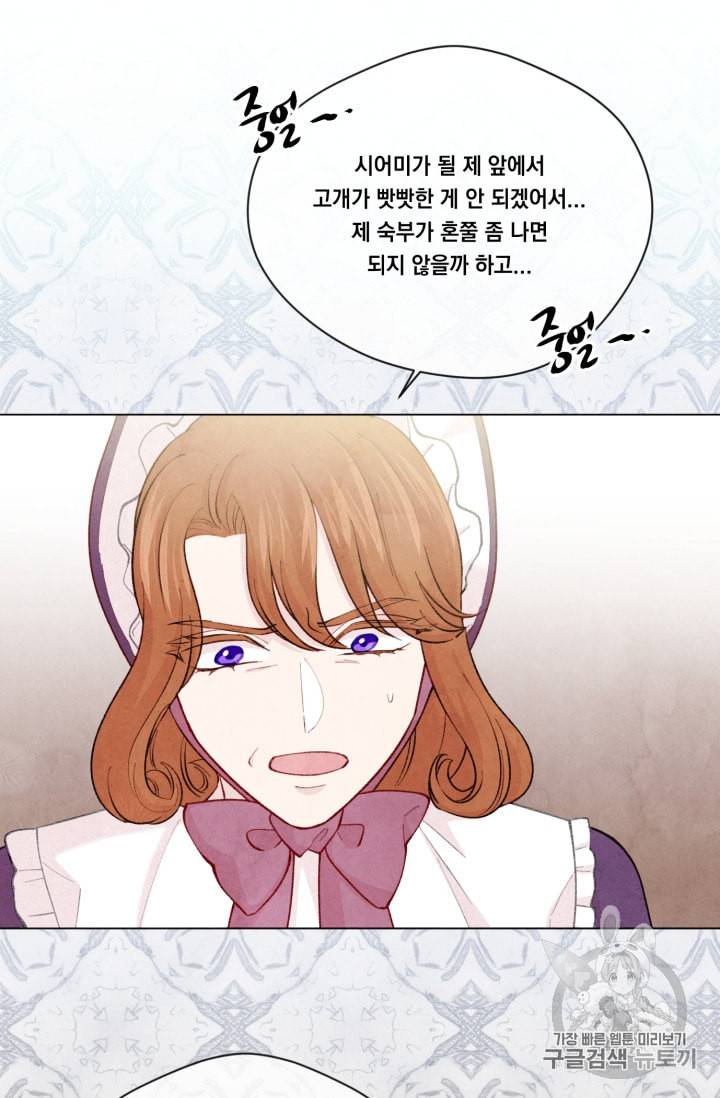 아이리스 스마트폰을 든 레이디 75화 21
