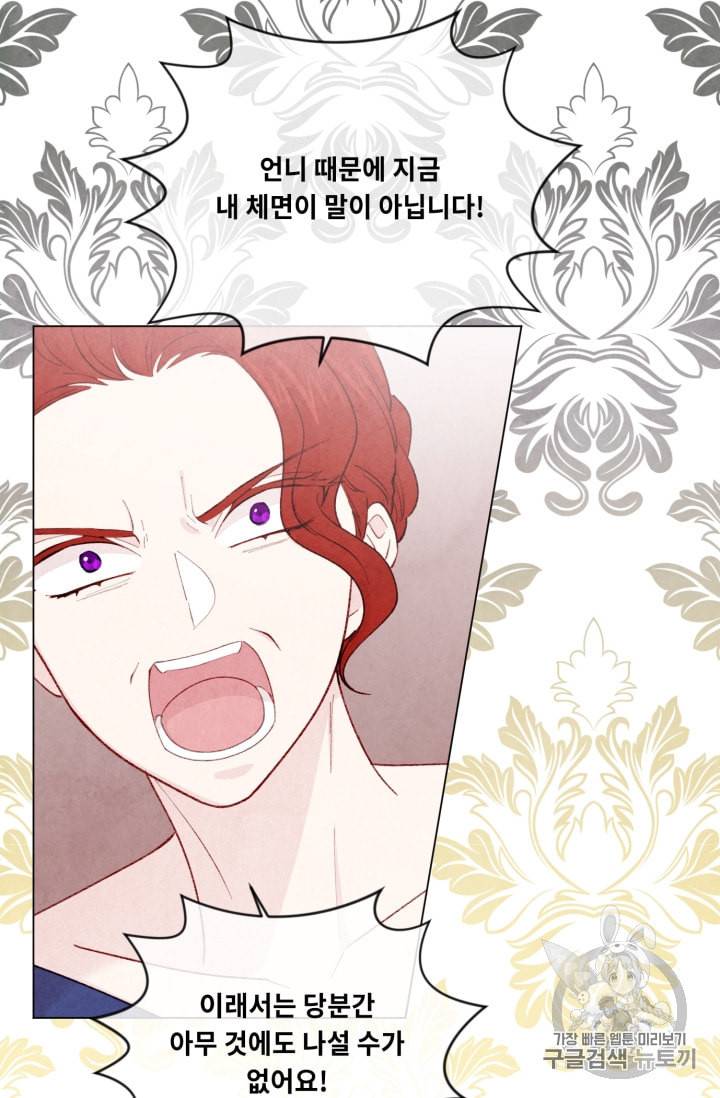 아이리스 스마트폰을 든 레이디 75화 24